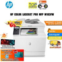 ราคา [ผ่อน 0% 10 ด.][แถมเพิ่ม! Voucher 500+แผ่นรองเม้าส์ใหญ่]HP Color LaserJet Pro MFP M183fw/ (20089316826)