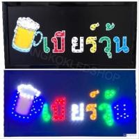 ราคา LED Sign เบียร์วุ้น ป้ายไฟแอลอีดีสำหรับตกแต่ง 220V ป้ายตัวอักษร ป้ายไฟ ป้ายหน้าร้าน ใช้ประดับตกแต่ง (4881066893)