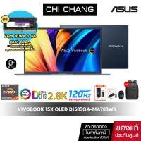 ราคา [CODE 10DDJULW3 ลด 1,000][แถม RAM 8GB]เอซุส โน๊ตบุ๊ค ASUS VIVOBOOK 15X OLED D1503QA-MA703WS/AMD Ryzen7 5800H/มี Office (13397072093)