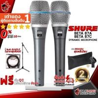 ราคา [ช้อปวันนี้รับคูปองส่วนลด 1,000.- MAX] ไมโครโฟน Shure Beta87A , Beta87C + Full Set พร้อมใช้งาน - Dynamic Microphone Shure Beta 87A , Beta 87C [ฟรีของแถมครบชุด] [พร้อมเช็ค QC] เต่าแดง (16393566469)