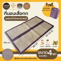 ราคา เสื่อกกบุฟองน้ำวิทยาศาสตร์ ขนาด 4 ฟุต รุ่นกกทอเครื่อง แบบพับเก็บพร้อมถุงผ้า - Reed mattress padded with sponge (11177807517)