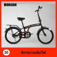 ราคา พร้อมขี่ จักรยานพับได้ Folding Bike 20 นิ้ว/ล้ออัลลอยด์/เกียร์ 7 สปีด พร้อมดิสเบรค WELLY (1948053711)