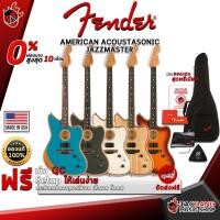 ราคา [ช้อปวันนี้รับคูปองส่วนลด 1,000.- MAX] กีต้าร์โปร่งไฟฟ้า Fender American Acoustasonic Jazzmaster - Electric Acoustic Guitar Fender American Acoustasonic Jazzmaster [ฟรีของแถมครบชุด] [พร้อมSet Up&QCเล่