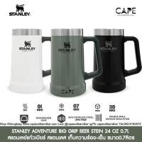 ราคา STANLEY ADVENTURE BIG GRIP BEER STEIN 24 OZ 0.7L สแตนเลย์ แก้วเบียร์ สแตนเลส เก็บความร้อย-เย็น 0.7ลิตร สินค้าไม่มีกล่อง (16861572450)