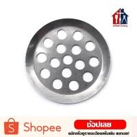 ราคา ตะแกรงรังผึ้ง สแตนเลส ตะแกรงท่อน้ำ 1.5นิ้ว - 4นิ้ว FLOOR DRAIN ตะแกรง รังผึ้ง (7969581928)