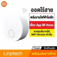 ราคา [395บ. WOEIPIOSDKJ] Mijia Linptech ออดไร้สาย ไม่ต้องใส่ถ่าน กริ่งประตูไร้สาย ออดประตูบ้าน App Mi Home (3150618193)