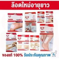 ราคา 3กล่อง พลาสเตอร์ใสกันน้ำ SOS Plus พลาสเตอร์ปิดแผล T1 T2 T3 T Series T1-B (8759793279)