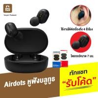 ราคา [431บ. OIFDOIWUEY] Xiaomi Mi Redmi AirDots / Airdots S หูฟังบลูทูธ Gaming Mode หูฟังไร้สาย True Wireless TWS (7633627771)