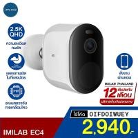 ราคา [2940 บ. โค้ด OIFDOIWUEY] IMILAB EC4 (GB V.) กล้องวงจรปิด Xiaomi ไร้สาย คมชัด 2.5K 4MP ศูนย์ไทย -1Y (10223229243)