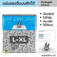 ราคา Pet Pee Pad เพ็ทพีแพด แผ่นรองฉี่หมา สีเทา แบบซักได้ ประหยัด ใช้ได้นาน อายุการใช้งาน 2 ปี ไซซ์ L-XL เก็บกลิ่นดี (924089491)