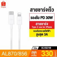 ราคา [306บ. OIFDOIWUEY] ZMI AL870 / AL856 สายชาร์จเร็ว USB Type C to L Cable ชาร์จเร็ว PD 30W มาตรฐาน (21538258243)