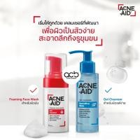 ราคา acne aid ของแท้ 100%exp 2026 ♨️Acne Aid liquid Cleanser สบู่เหลวล้างหน้า แอคเน่เอด สิว แพ้ง่าย (48405892)