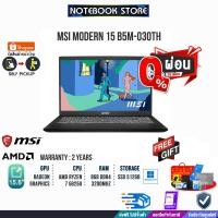 ราคา [ผ่อน0%10 ด.][รับเพิ่ม!MSI GAMING MOUSE M88]MSI Modern 15 B5M-030TH/R7 5825U/ประกัน 2 Y (21771720517)