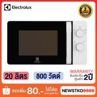 ราคา Electrolux ไมโครเวฟ รุ่น EMM20K18GW (20 ลิตร) (3954672653)