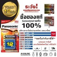 ราคา ถ่านไฟฉาย​ Panasonic AA / AAA / 23A 27A / C D N 9V ถ่านอัลคาไลน์​ พานาโซนิค แท้100%ฉลากไทย LR1T LR-V018 LRV27A 6LR61T (8316127594)