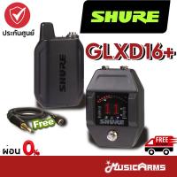 ราคา SHURE GLXD16+ ไวร์เลสกีต้าร์ SHURE GLXD16+ Wireless System ไวร์เลส ประกันศูนย์มหาจักร Music Arms (23148085912)