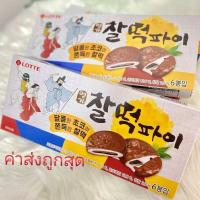 ราคา Lotte ซัลต๊อกพายเกาหลี 210g (5735313718)