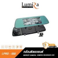 ราคา LUMIRA PRO MIRROR CAMERA กล้องติดรถยนต์ LPRO-32 รับประกัน 1 ปี (9326150221)