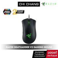 ราคา [CHICRAZ ลด 7% ขั้นต่ำ 0 บาท] RAZER เมาส์ MOUSE DEATHADDER V2 เมาส์เกมมิ่ง #RZ01-03210100-R3M1 MS-DEATHADDER-V2-2Y (3372152997)