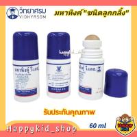 ราคา [ลด 15% ใช้โค้ด FIUIDFOWEE ] **ลูกกลิ้ง** มหาหิงค์ วิทยาศรม ขวดโรลออน สำหรับเด็ก (11489998510)