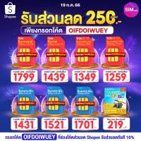 ราคา ลดสูงสุด 250.- โค้ด OIFDOIWUEY ใช้ฟรี 12 เดือน ซิมเทพ True DTAC AIS ส่งฟรี ซิมเน็ต 5G ซิมเทพทรู ซิมเทพธอร์ ซิมเทพดี (12739988567)