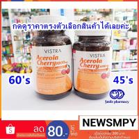 ราคา Exp.01/2025 Vistra Acerola cherry 1000mg 45, 60 เม็ด วิสตร้า อะเซโรล่า เชอรรี่ วิตามินซี วิสทร้า (473327513)
