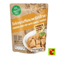 ราคา สมาร์ทอีท ไก่กระเทียมพริกไทย อาหารสำเร็จรูปพร้อมทาน 115 ก. (380324864)