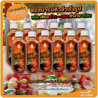 ราคา ซอสบาร์บีคิว BBQ Sauce ซอสหมัก ขนาด 250 มล. มิสเตอร์บาร์บีคิว BAR B Q 12 ขวด (สูตรเข้มข้น) (20390630321)
