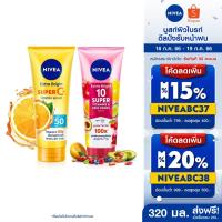 ราคา [ส่งฟรี+โค้ดลดเพิ่ม400.-]นีเวีย เซรั่มบำรุงผิวกาย เอ็กซ์ตร้า ไบรท์ ซูเปอร์ซี+ วิตามิน เซรั่ม SPF 50 PA +++ 320 มล.และ นีเวีย เซรั่มบำรุงผิวกาย เอ็กซ์ตร้า ไบรท์ 10 ซูเปอร์ วิตามิน แอนด์ สกิน ฟู้ด 320 ม