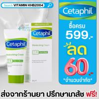 ราคา Cetaphil Moisturizing Cream Face & Body 50g (1243685630)