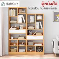 ราคา [พร้อมส่ง+โค้ดลด] HOMONY ตู้หนังสือ (FUR L) ชั้นวางของ ชั้นวางหนังสือ ตู้หนังสือ ตู้โชว์ ชั้นวางของโชว์ ชั้นวาง (11400022942)