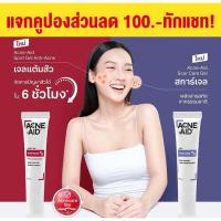 ราคา Acne-aid scar gel 10g / spot gel 10g เจลลบรอย เจลแต้มสิว acneaid acne สิว รอยแผลเป็น ลบรอย รอยสิว (21152988319)