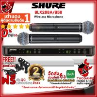 ราคา [ช้อปวันนี้รับคูปองส่วนลด 1,000.- MAX] ไวเลสไมโครโฟน Shure BLX288A/B58 - Wireless Microphone Shure BLX288A/B58 [ฟรีของแถม] [พร้อมเช็คQC] [ประกันจากศูนย์] [แท้100%] [ผ่อน0%] [ส่งฟรี] เต่าแดง (228453314