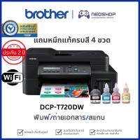 ราคา [พร้อมส่ง] Brother DCP-T720DW Inkjet Printer Multifunction ปริ้นเตอร์ พร้อมหมึก Refill Tank Pr... (18219636705)
