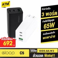 ราคา [615บ. 20DDJUL18] Orsen by Eloop C5 หัวชาร์จเร็ว PD 65W GaN |QC 4.0 | PPS | Super Charge 3A Adapter ชาร์จ (6848260296)