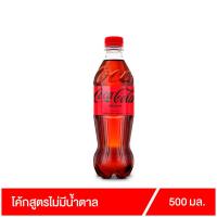 ราคา โค้ก น้ำอัดลม สูตรไม่มีน้ำตาล 500 มล. (12619735597)