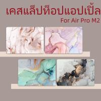 ราคา เคสแล็ปท็อป พลาสติก ลายหินอ่อน สําหรับ compatible for MacBook Air 15 A2941 M2 A2681 Pro 14 2023 A2779 A2442 Pro 16 A2780 A2485 Air 13.3 inch case M1 A2337 A2179 A1466 A1369 pro 13 A2338 M1 M2 2022 A17