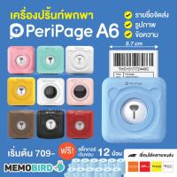 ราคา [ลด 120- โค้ด WOEIPIOSDKJ] Peripage & Paperang เครื่องปริ้นพกพา เครื่องปริ้นไร้หมึก Peripage A6 Paperang เครื่องปริ้น (7655538103)