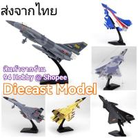 ราคา [22cm] Diecast F16 F35 F22 J10 J15 J20 โมเดลเหล็ก มีเสียง มีไฟ เครื่องบินรบ เครื่องบินทหาร เครื่องบิน ของเล่น (18112433569)