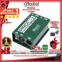 ราคา [ช้อปวันนี้รับคูปองส่วนลด 1,000.- MAX] ไดเร็คบ๊อกซ์ Radial ProMS2 - Direct Box Radial ProMS2 Microphone Spliter [พร้อมเช็ค QC] [ประกันจากศูนย์] [แท้100%] [ผ่อน0%] [ส่งฟรี] เต่าแดง (18980937535)