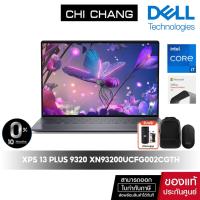 ราคา [10DDJULW3 ลด 10% สูงสุด ฿1,000] Dell XPS 13 Plus 9320 XN93200UCFG002CGTH Graphite (20089138428)