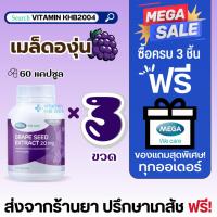 ราคา (3 ขวด)Mega we care Grape Seed Extract 60 แคปซูล เมก้า วี แคร์ สารสกัดองุ่น (8266240628)