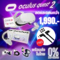 ราคา กทมมีส่งใน 1ชม Meta Oculus Quest 2 128-256 GB All-In-One Virtual Reality Headset (VR) - White M (13331014828)