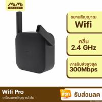 ราคา [269บ. WOEIPIOSDKJ] Xiaomi Mi WiFi Pro Amplifier 2 ตัวขยายสัญญาณ ไวไฟ 300 Mbps Wireless Repeater เครื่องขยายสัญญาณ (21755554759)