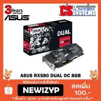 ราคา ASUS RX580 DUAL OC 8GB RADEON (1404833869)