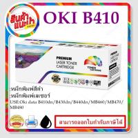 ราคา OKI B410/B430 Click+ (3.5k) ดำ สำหรับปริ้นเตอร์ Okidata B410dn/B430dn/B440dn/MB460/MB470/MB480 (3046905806)