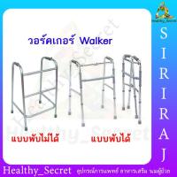 ราคา Walker วอร์คเกอร์ พับได้ / พับไม่ได้ ประกอบแล้ว ไม้เท้า วอคเกอร์ ที่หัดเดิน (3865531995)