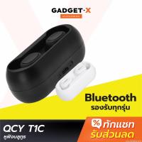 ราคา [314บ. OIFDOIWUEY] QCY T1C TWS True Wireless Bluetooth 5.0 หูฟังบลูทูธไร้สาย เสียงชัด (2534837471)