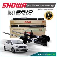 ราคา SHOWA โช๊คอัพ HONDA BRIO ปี 2011 โช๊คโชว่า บริโอ้ (5188766573)