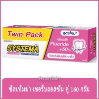 ราคา FernnyBaby ซิสเท็มมา แพคคู่ ขนาด 160 กรัม SYSTEMA ยาสีฟัน ซิสเทมมา สูตร ยาสีฟันซิสเท็มม่า สีชมพู เชอรี่บลอสซั่ม 160 ก... (9986489229)